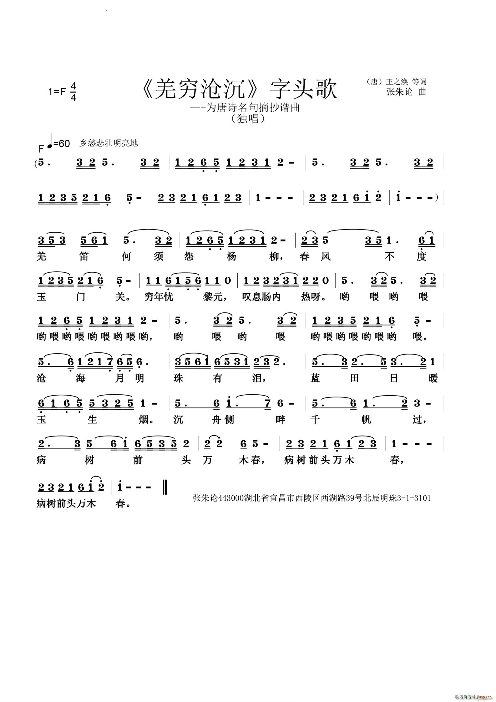 羌穷沧沉字头歌(七字歌谱)1