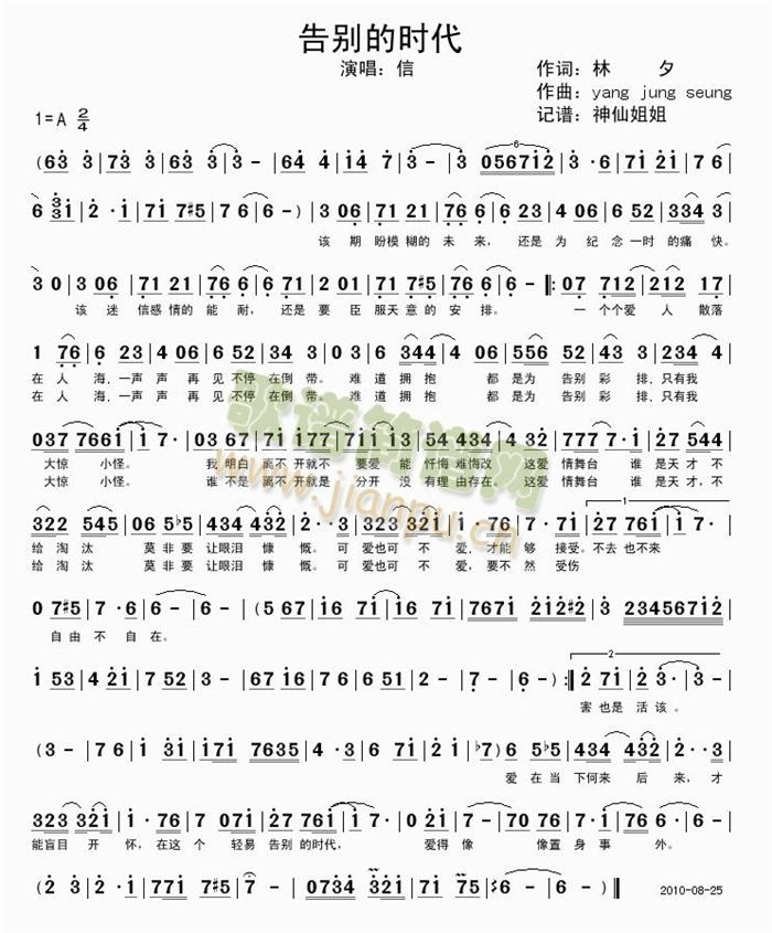 告别的时代(五字歌谱)1