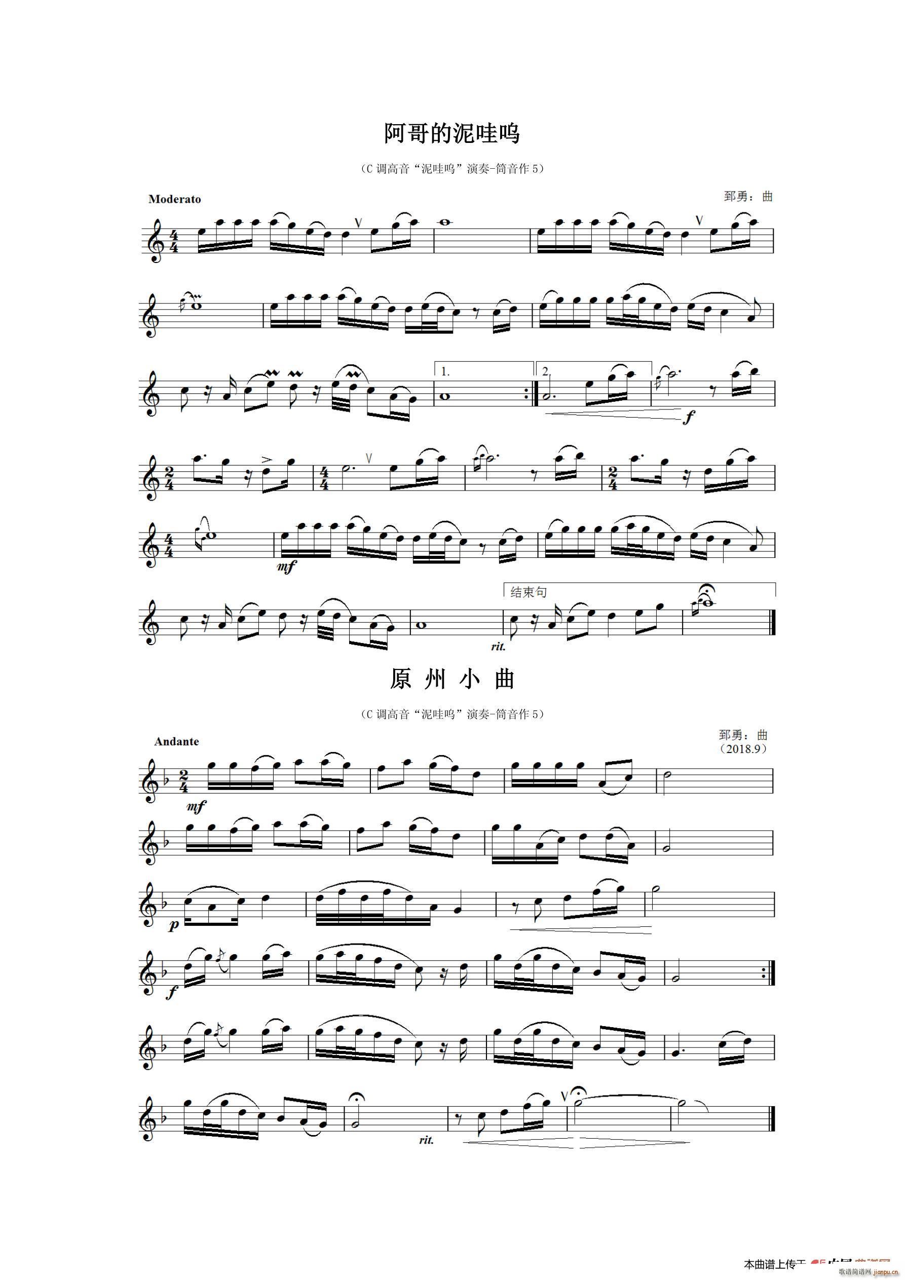 原州小曲 泥哇呜独奏曲(十字及以上)1