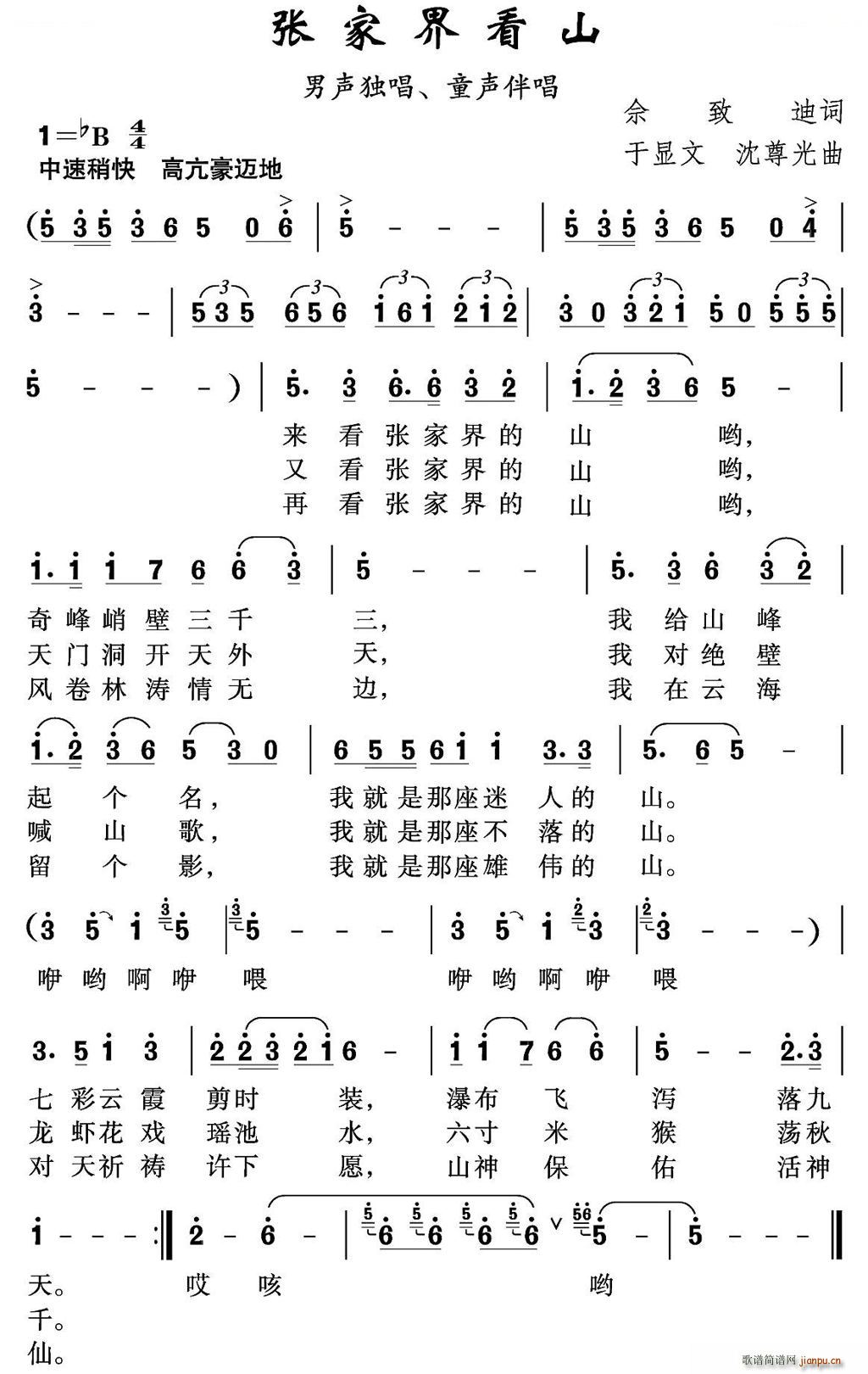 张家界看山(五字歌谱)1