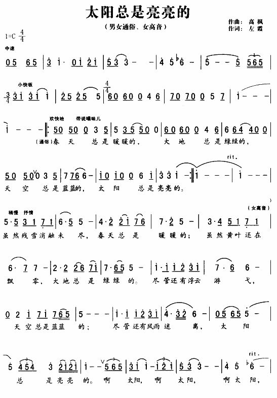 太阳总是亮亮的(七字歌谱)1