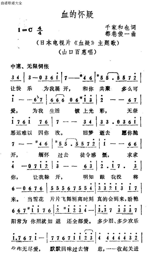 血的怀疑(四字歌谱)1