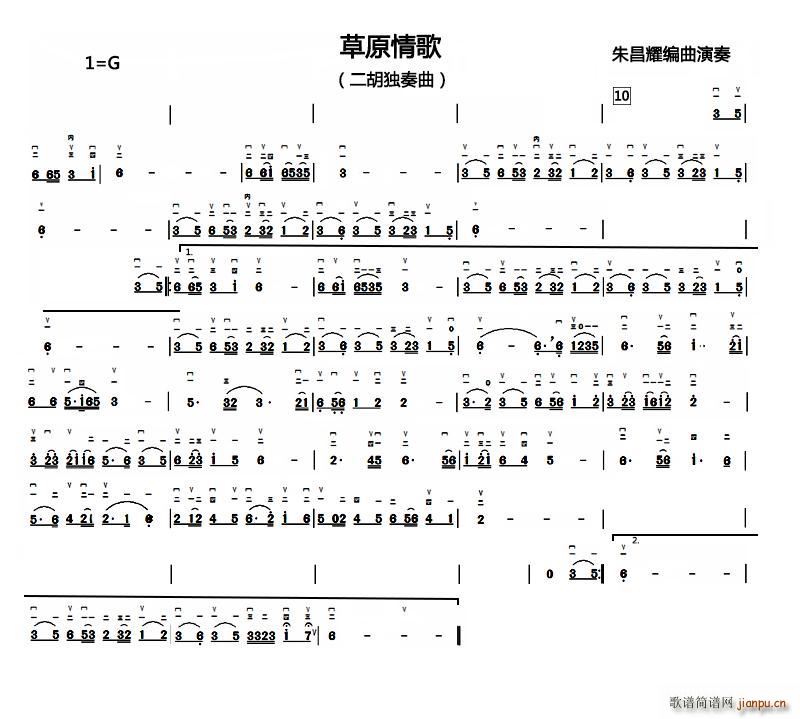 草原情歌 二胡独奏曲(二胡谱)1