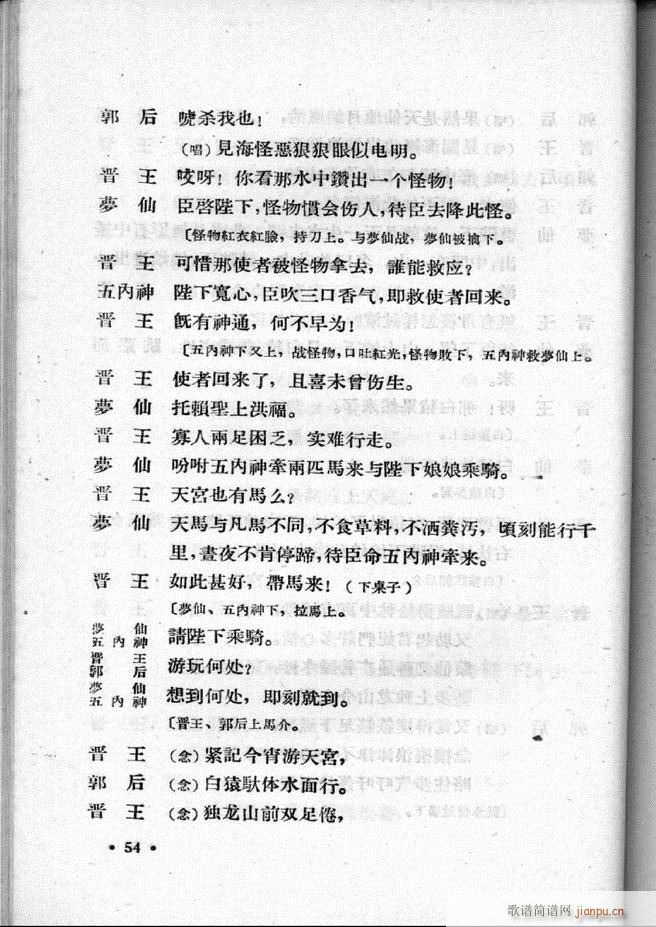 河北梆子汇编 第二集 目录前言 1 60(十字及以上)56