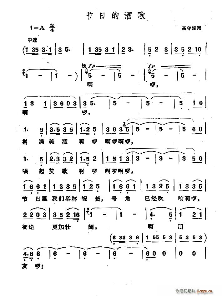 节日的酒歌(五字歌谱)1