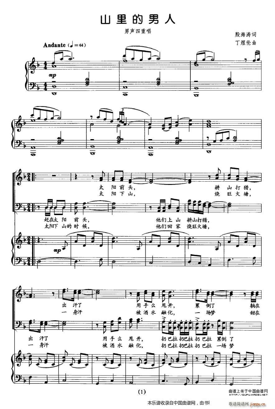 山里的男人 男声四重唱 合唱谱(合唱谱)1