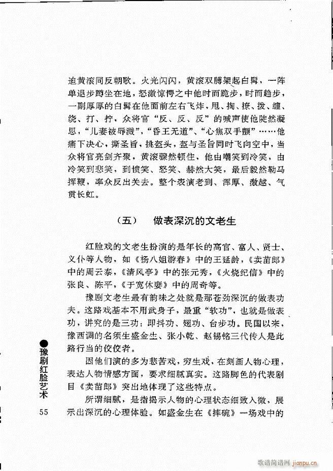 豫剧表导演艺术 目录1 60(豫剧曲谱)66