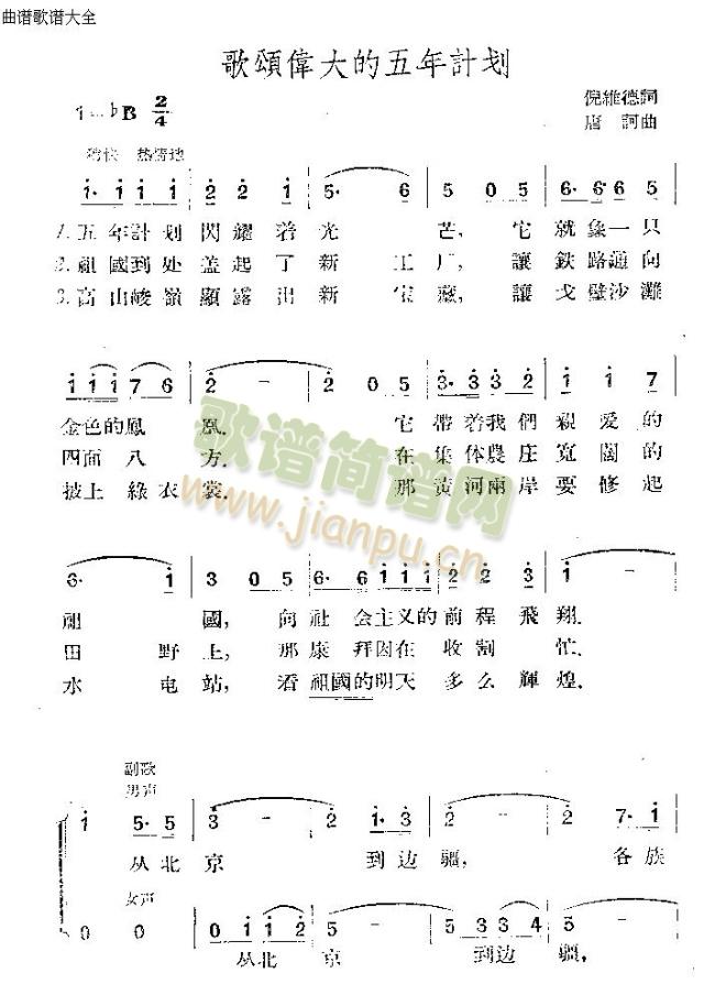 歌唱伟大的五年计划(九字歌谱)1