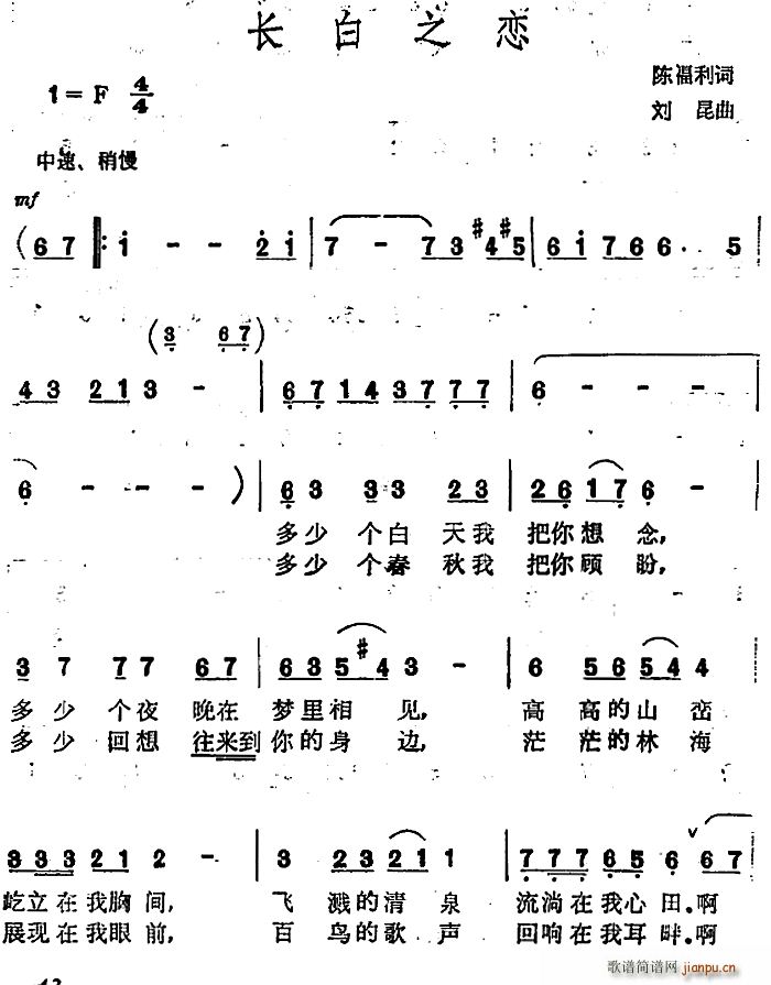 长白之恋(四字歌谱)1