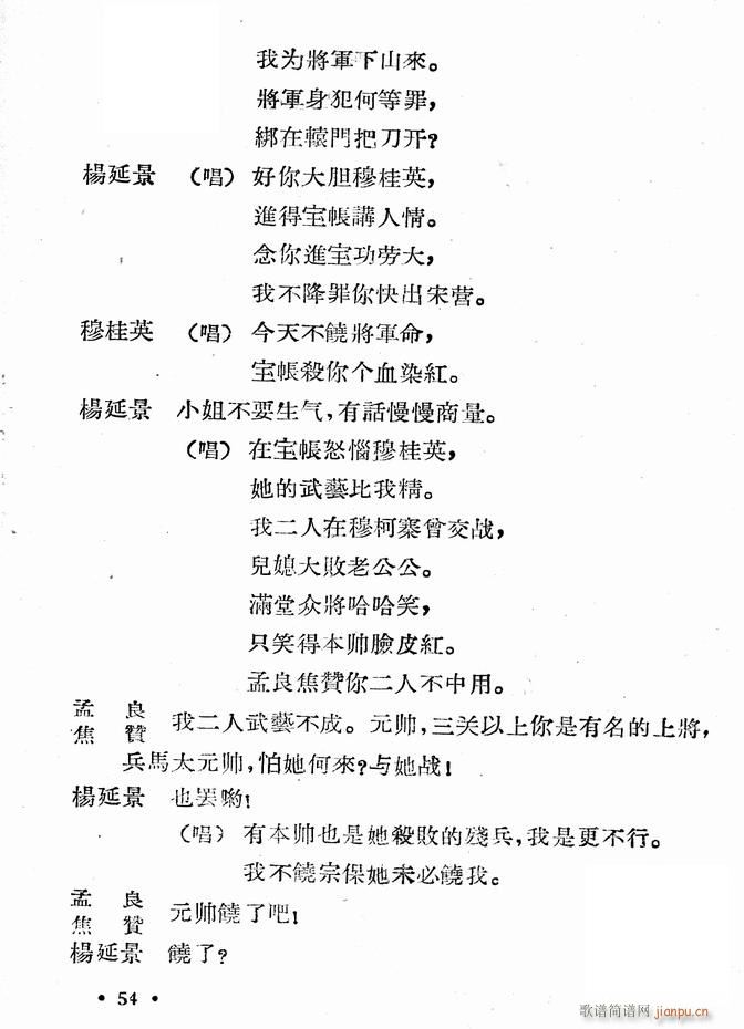 河北梆子 大破天门阵(十字及以上)56