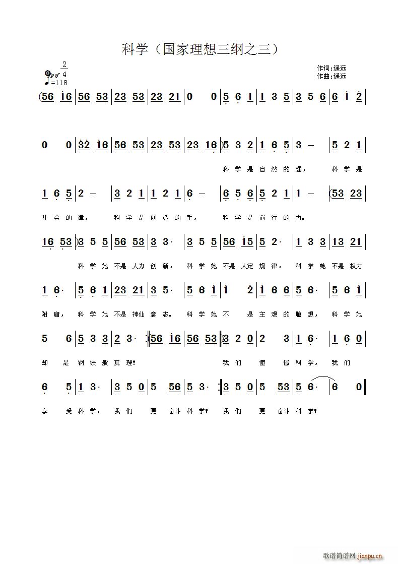 科学(二字歌谱)1