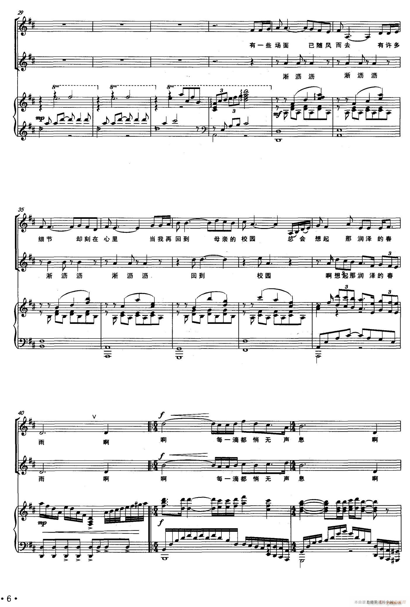 想起那润泽的春雨(八字歌谱)3