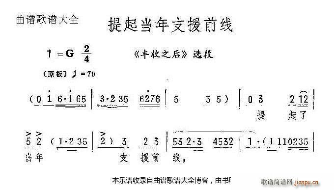 评剧提起当年支援前线 戏谱(十字及以上)1