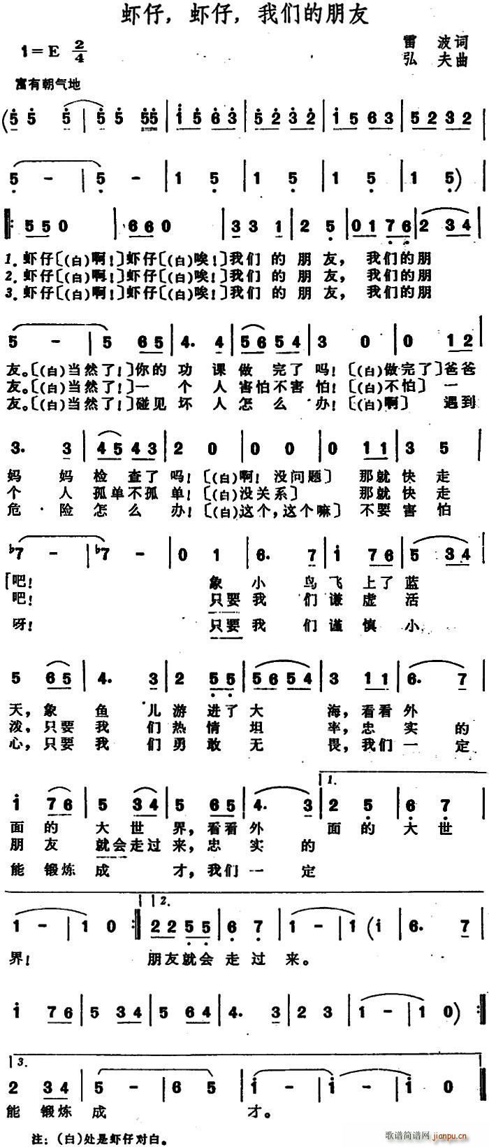 虾仔 虾仔 我们的朋友(十字及以上)1