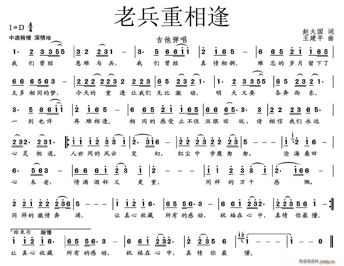 老兵重相逢(五字歌谱)1