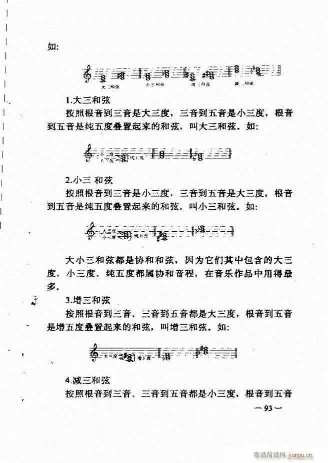 音乐简明教程 61 120(十字及以上)33