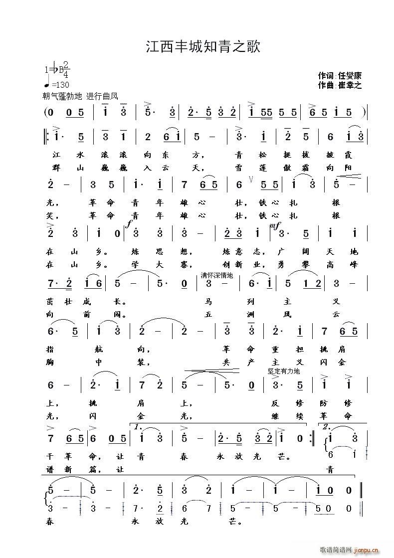江西丰城知青之歌(八字歌谱)1