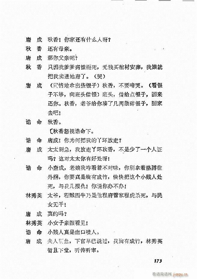 地方戏曲选编 二 剧本 121 178(十字及以上)53