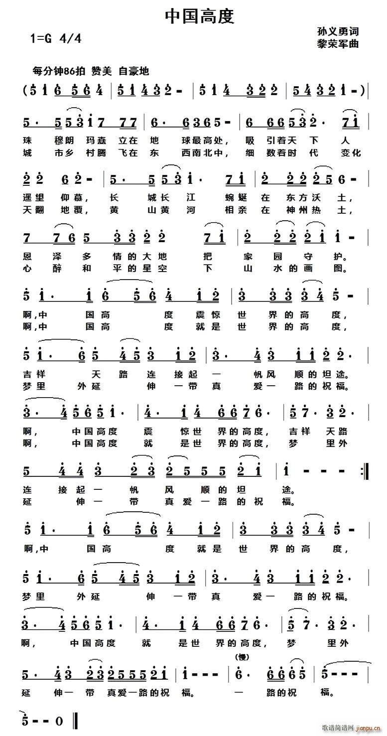 中国高度(四字歌谱)1