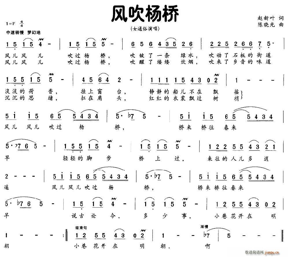 风吹杨桥(四字歌谱)1