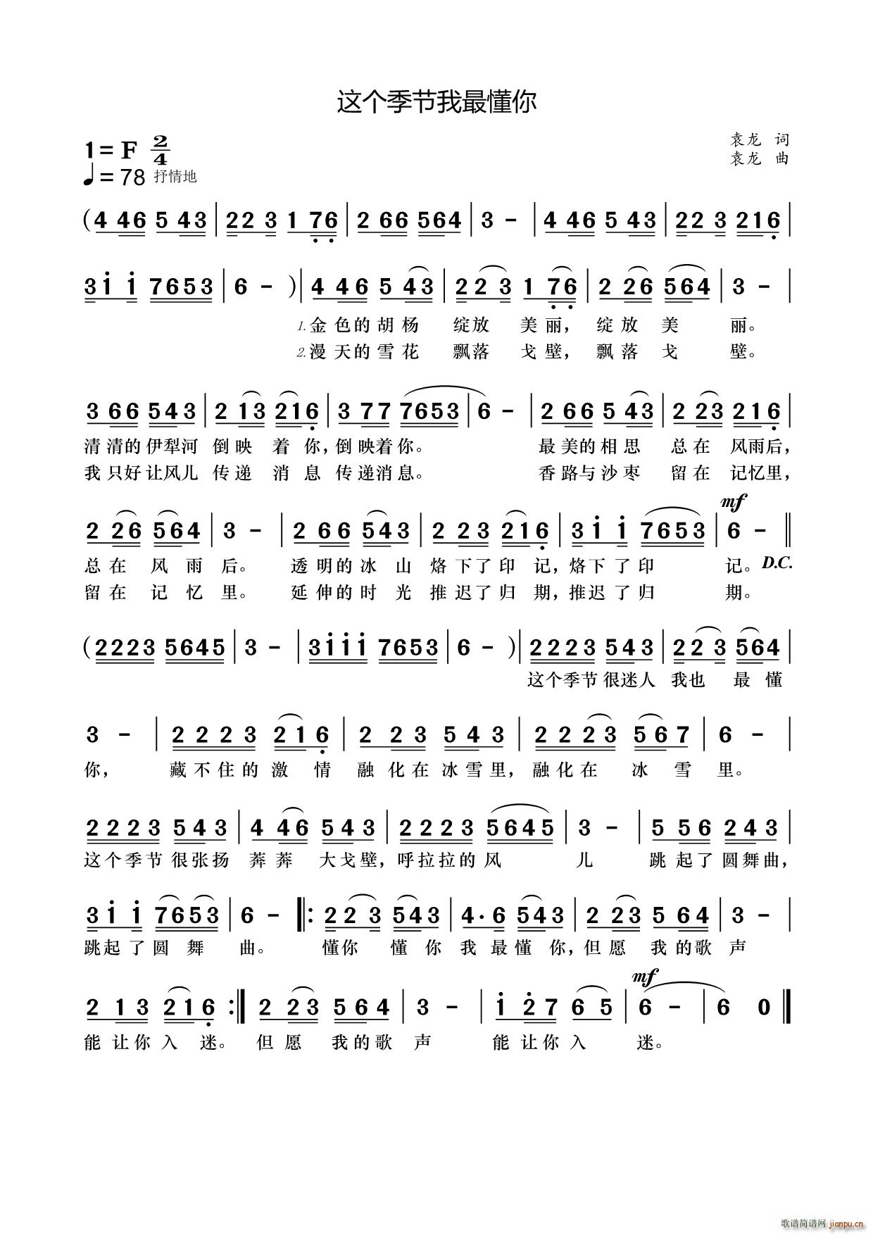 这个季节我最懂你(八字歌谱)1