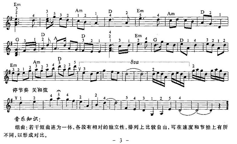 组曲(二字歌谱)3