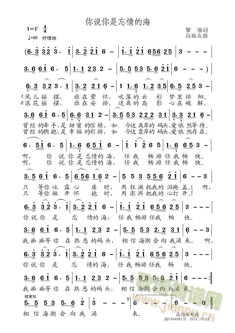 你说你是忘情的海(八字歌谱)1