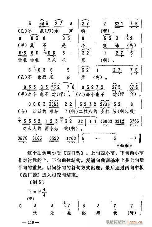 东北二人转音乐116-120(十字及以上)5