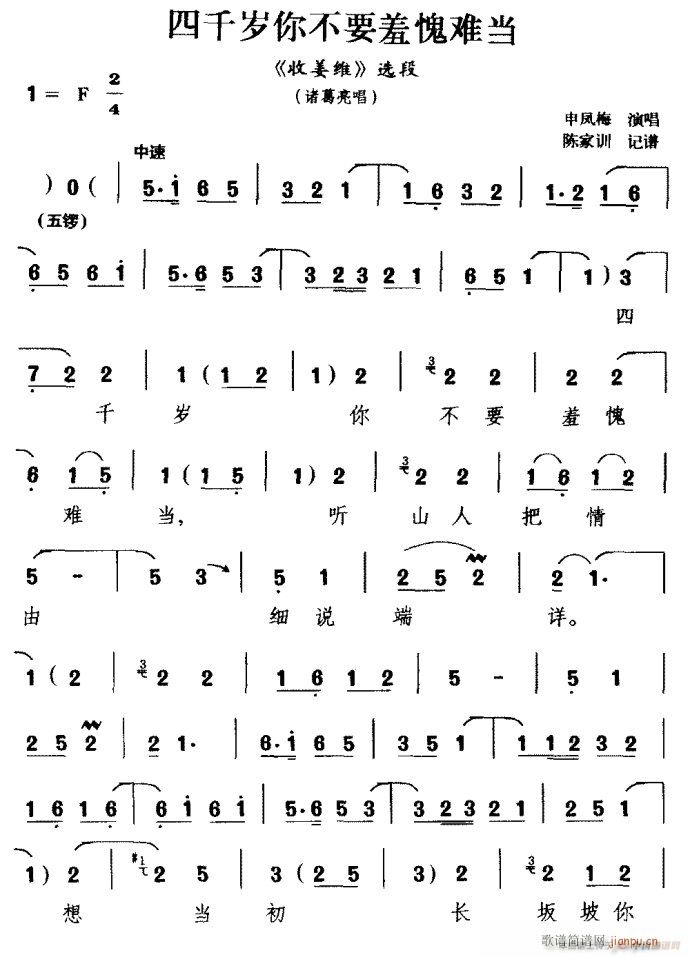 豫剧 四千岁你莫要羞愧难当(豫剧曲谱)1
