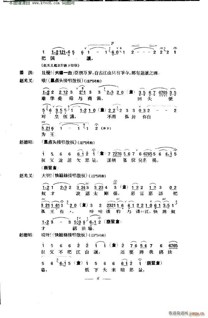 贺后骂殿 京剧 本(京剧曲谱)10