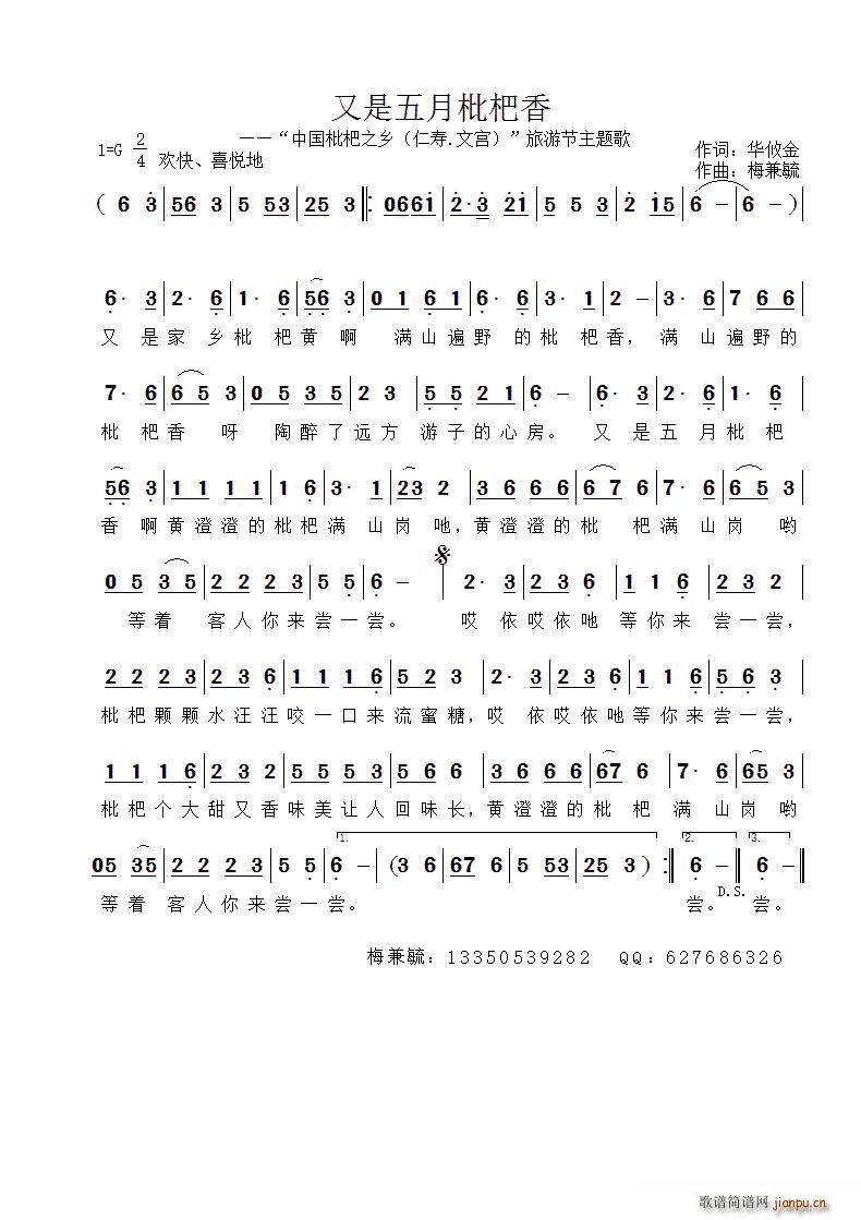 ?又是五月枇杷香(八字歌谱)1