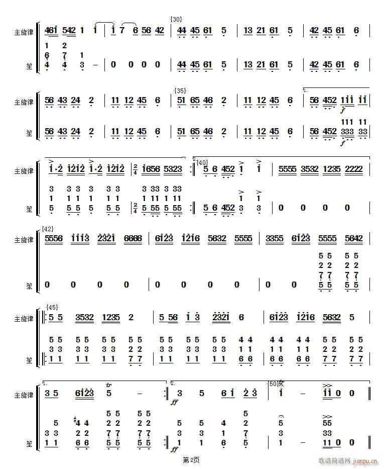 花好月圆 主旋 笙 ２(笙谱)1