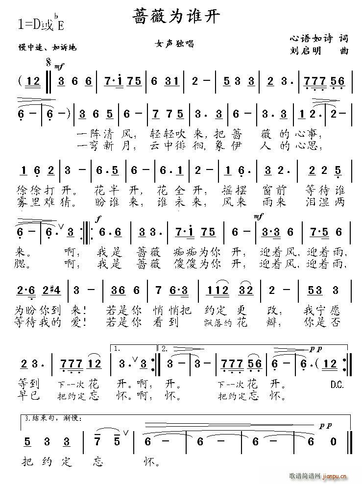 蔷薇为谁开(五字歌谱)1