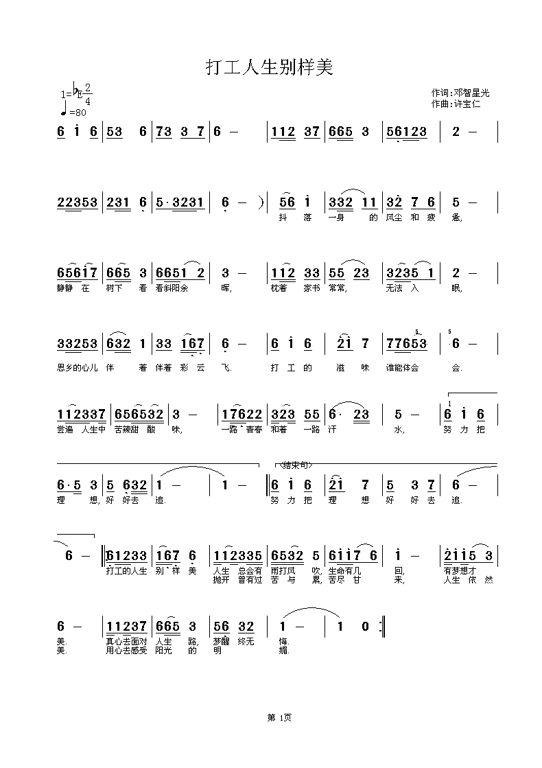 打工人生别样美(七字歌谱)1