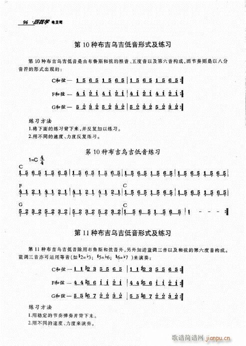 跟我学电贝司81-100(十字及以上)16