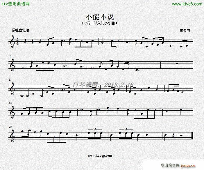 不能不说(口琴谱)1