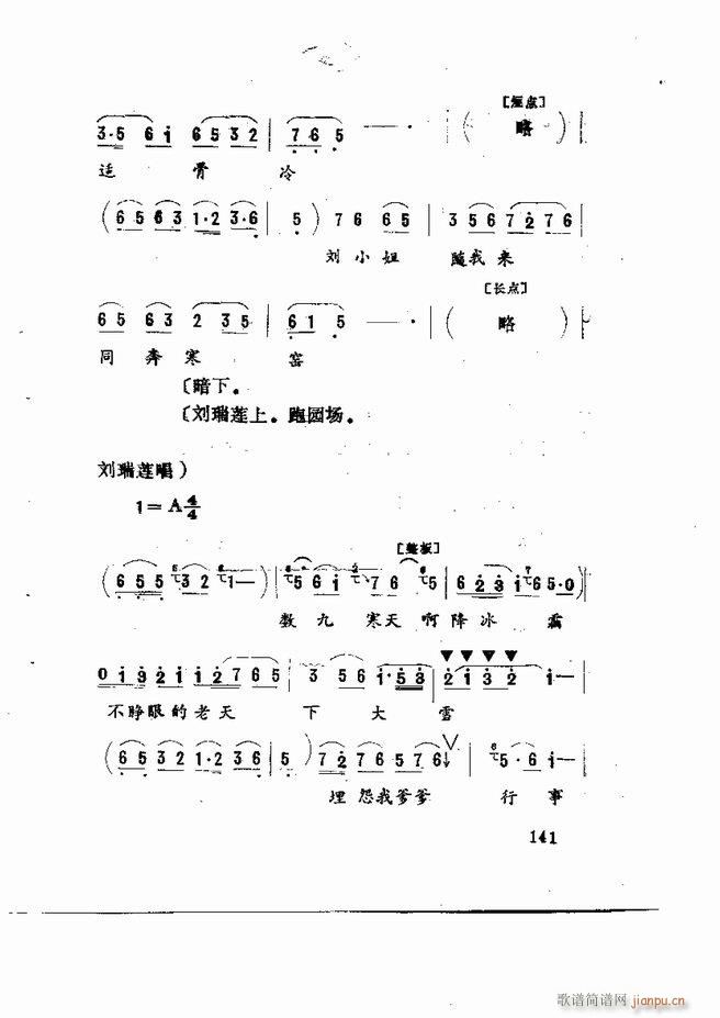 五音戏剧本选 山东地方戏曲121 180(十字及以上)21