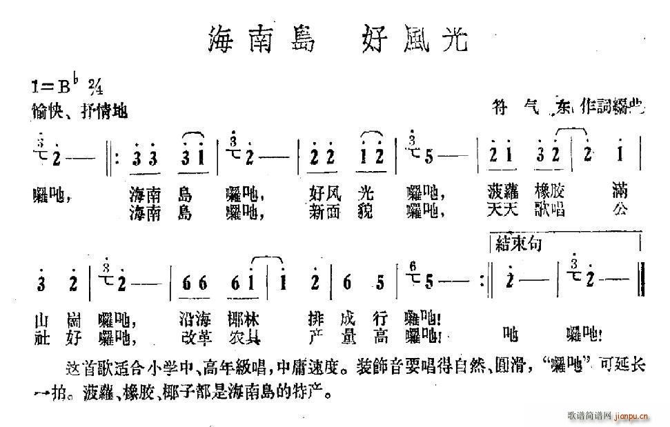 海南岛 好风光(七字歌谱)1