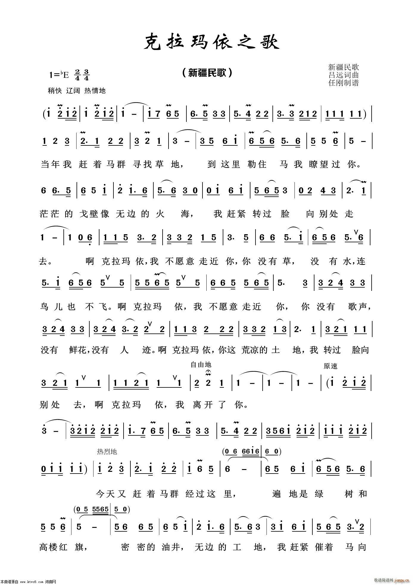 克拉玛依之歌 经典民歌100首(十字及以上)1