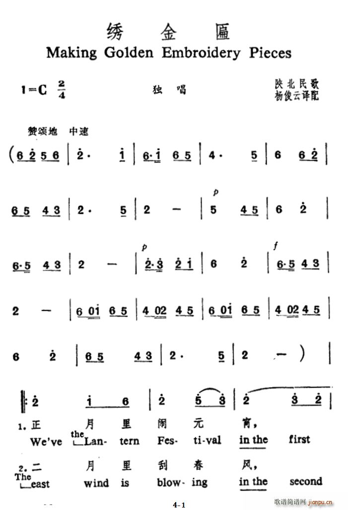 绣金匾 中英文对照(九字歌谱)1