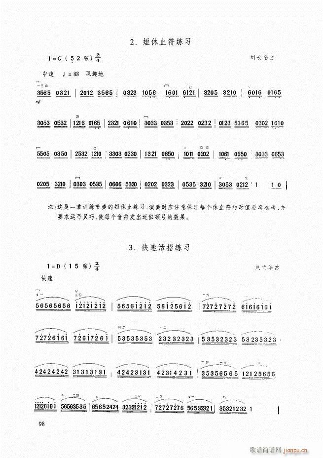 二胡基础教程 二胡基础教程 修订本61 120(二胡谱)38