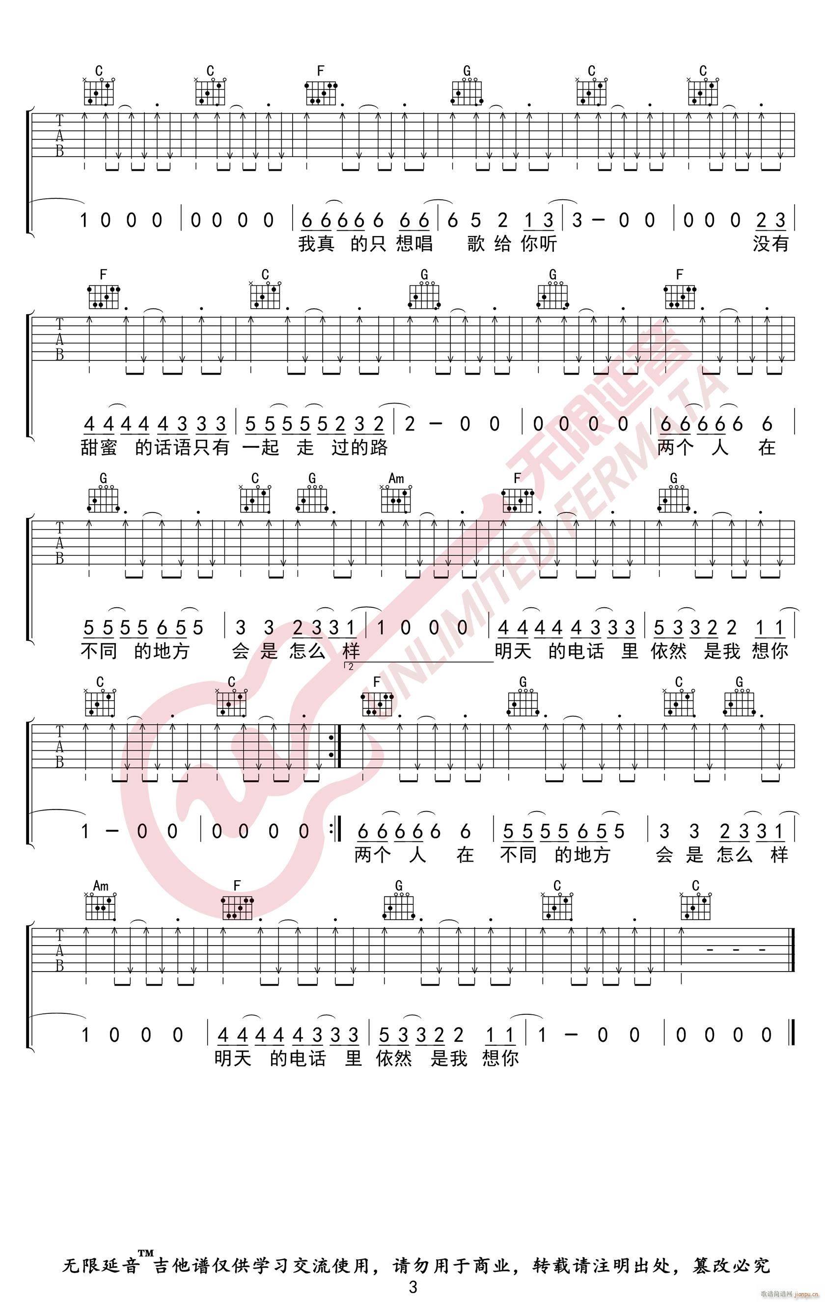 我会想起你 C调切音扫弦版(吉他谱)3