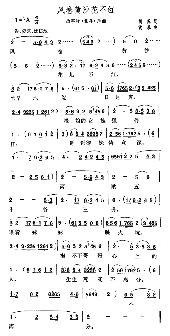 风卷黄沙花不红(七字歌谱)1