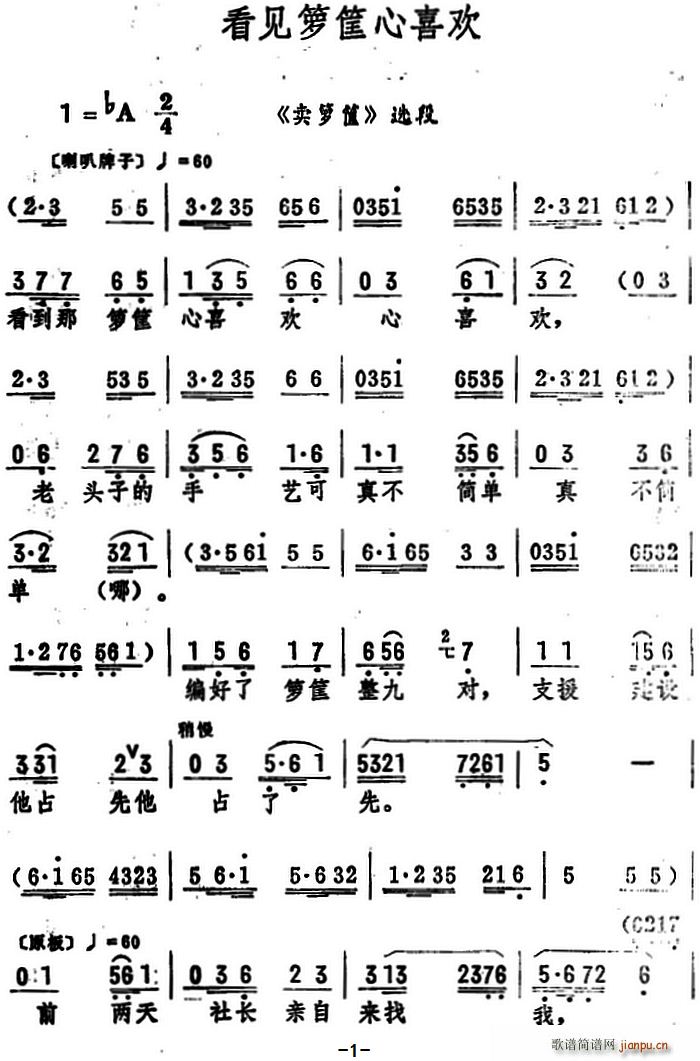 看见箩筐心喜欢 卖箩筐 选段(十字及以上)1