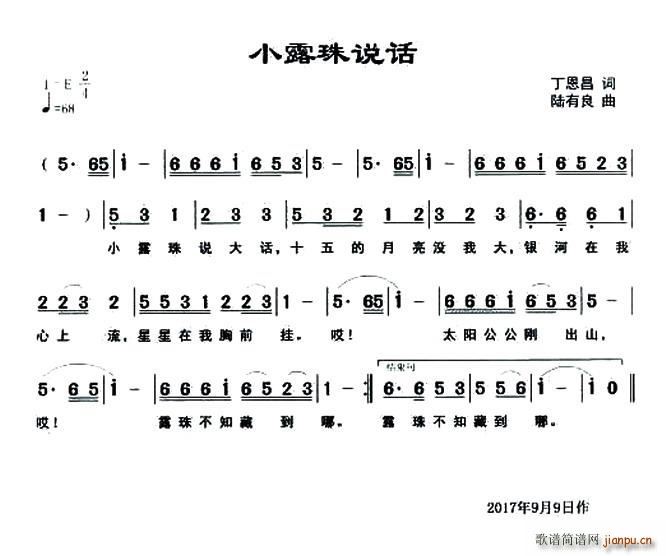 小露珠说话(五字歌谱)1