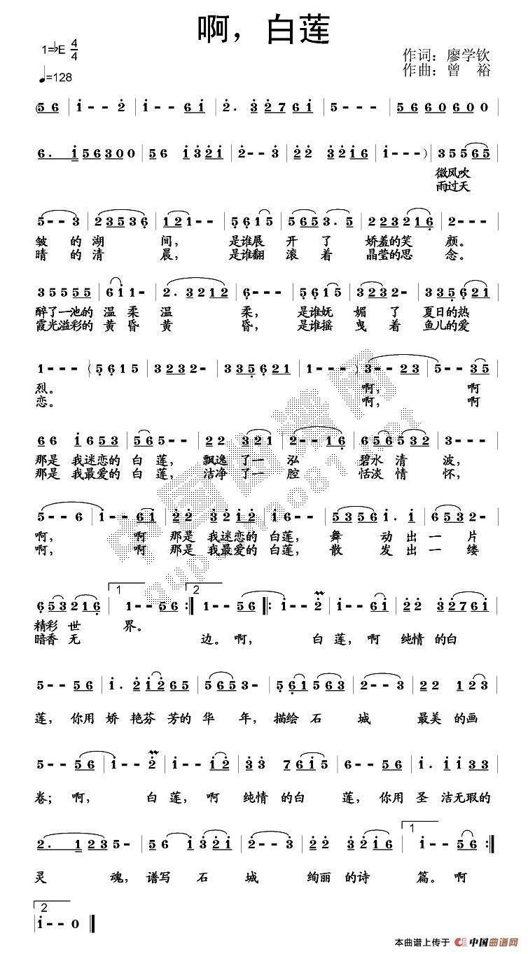 啊，白莲(四字歌谱)1