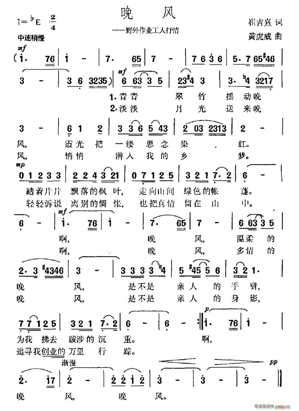 晚风 野外作业工人抒情(十字及以上)1