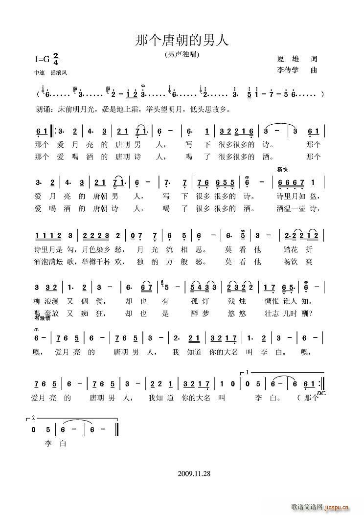 那个唐朝的男人(七字歌谱)1