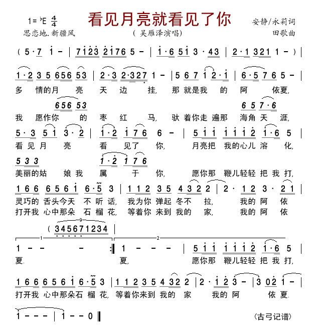 看见月亮就看见了你(九字歌谱)1