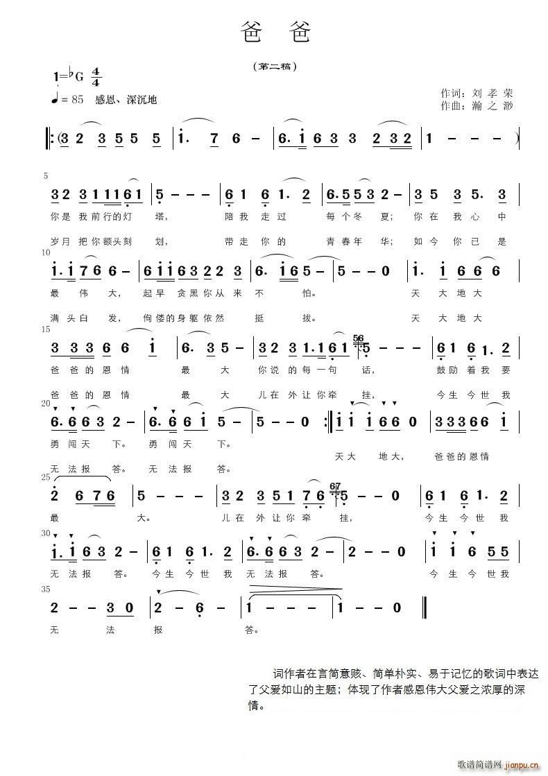 爸爸 风格二(六字歌谱)1